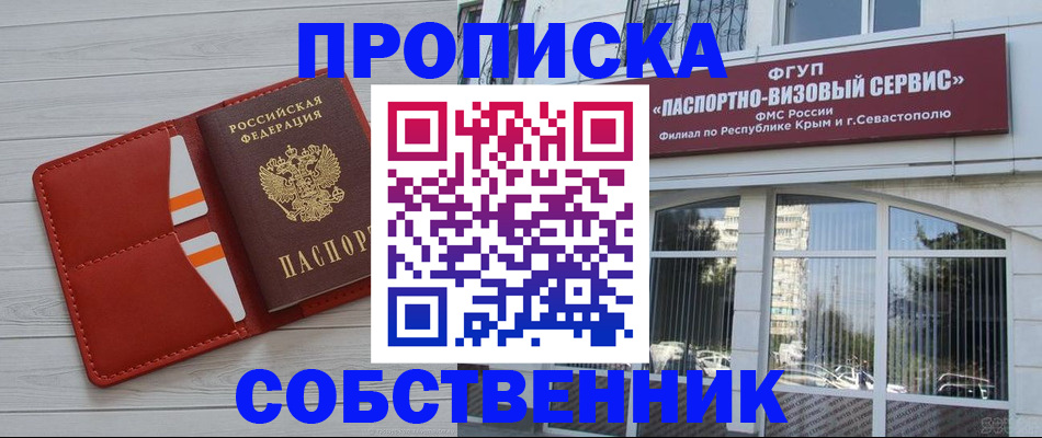 временная регистрация купить в Чебоксарах